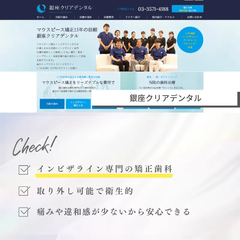 マウスピース矯正_東京_銀座クリアデンタル