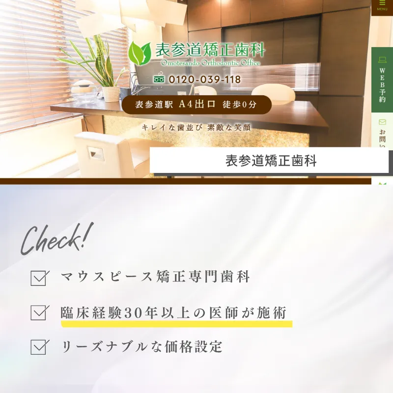 マウスピース矯正_東京_表参道矯正歯科