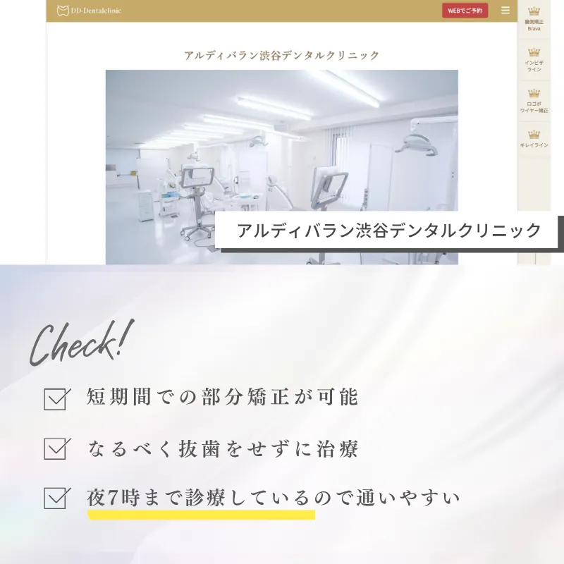 マウスピース矯正_東京_渋谷デンタル