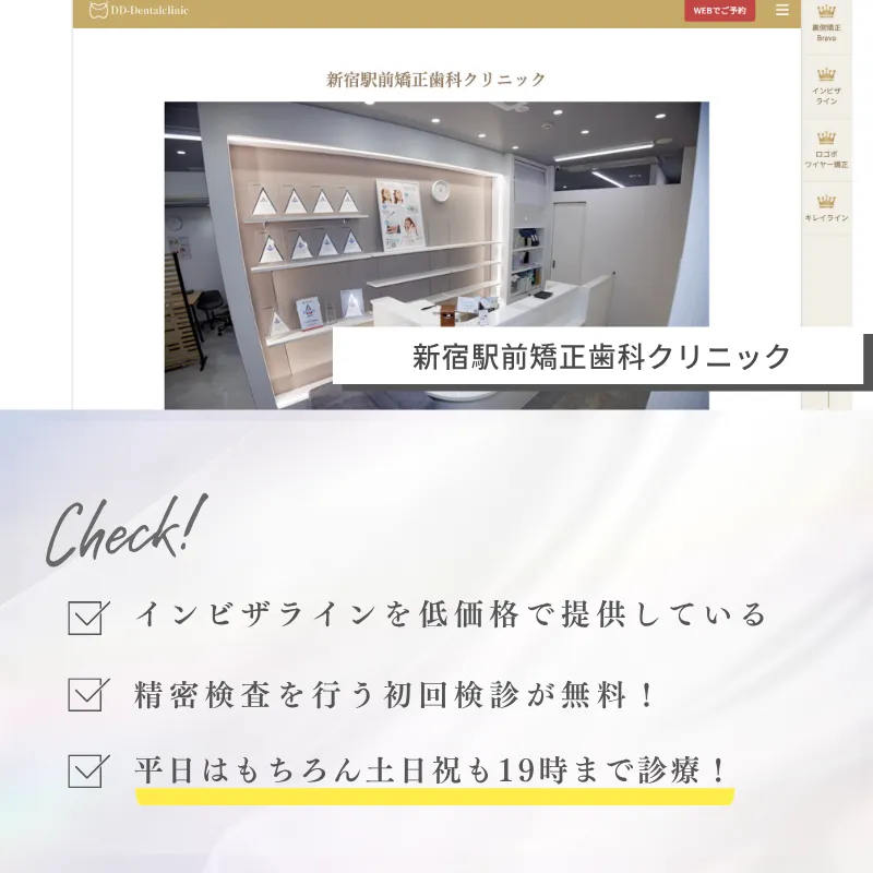 マウスピース矯正_東京_新宿駅前矯正歯科