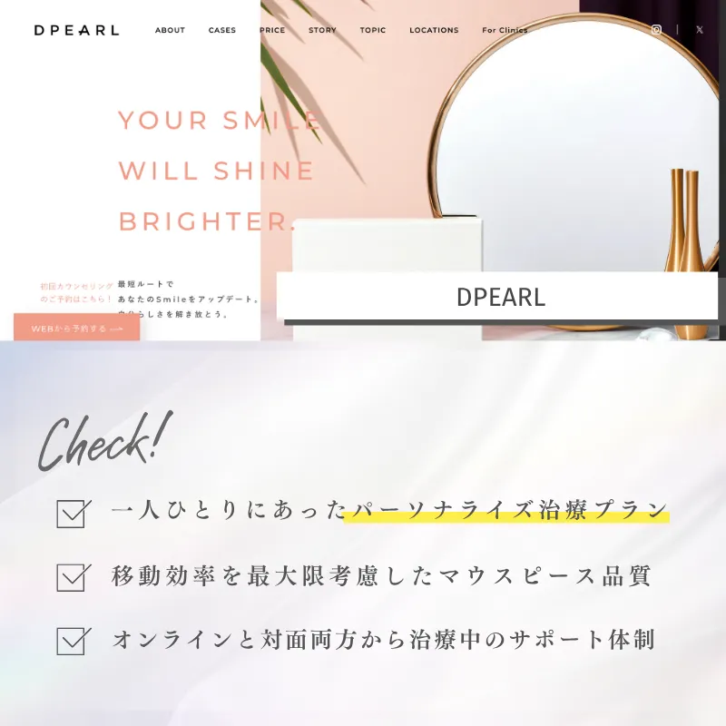 目立たない矯正_DPEARL