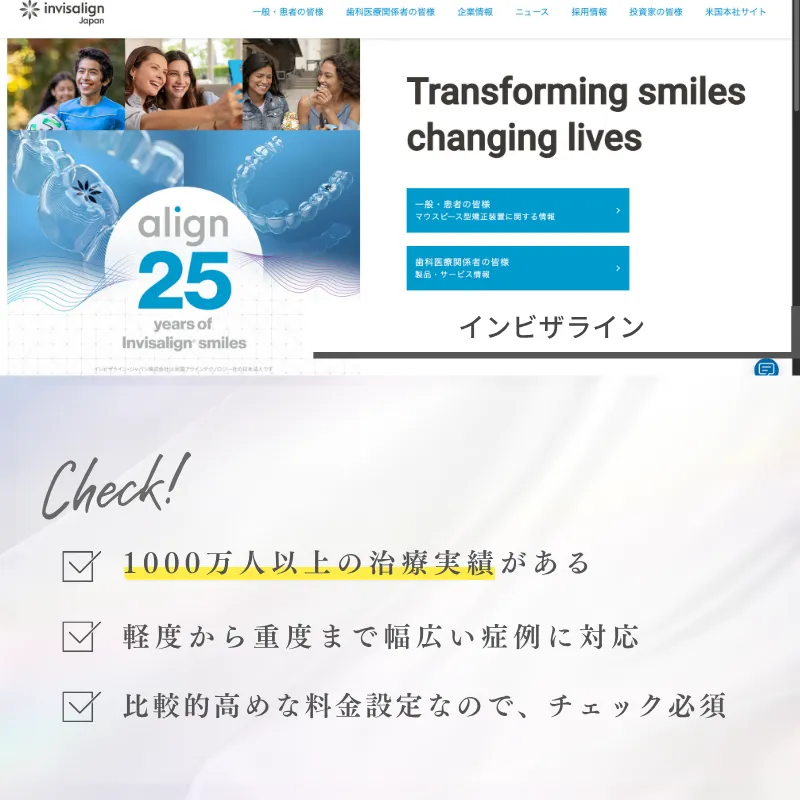 目立たない矯正_インビザライン